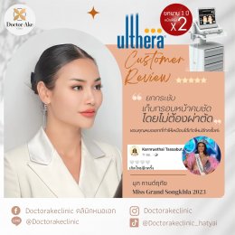 ulthera อัลเทอร่า ยกกระชับหน้า หาดใหญ่