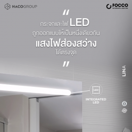  FOCCO กระจกไฟ LED รุ่น LINA ดีไซน์สวยหรู ครบทุกฟังก์ชัน