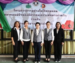 นายกสมาคมแม่บ้านองค์การสงเคราะห์ทหารผ่านศึก และคณะ เยี่ยมเยียนทหารผ่านศึก ณ สำนักงานสงเคราะห์ทหารผ่านศึก จังหวัดอุบลราชธานี