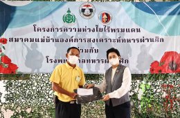 หน่วยแพทย์เคลื่อนที่ รพ.ผศ. ให้บริการตรวจรักษา ทหารผ่านศึกในพื้นที่ จ.ลำปาง