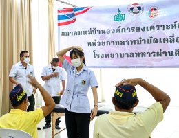 หน่วยแพทย์เคลื่อนที่ รพ.ผศ.ให้บริการทหารผ่านศึกเขต เพชรบุรี