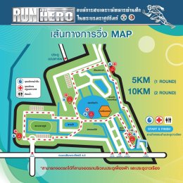 “วิ่ง..เพื่อผู้เสียสละ  วิ่ง..เพื่อสุขภาพ  วิ่ง..ได้บุญ RUN FOR HERO”