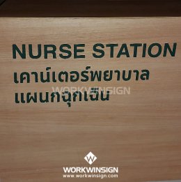 Lanna-hospital 3(รพ ลานนา3) 2