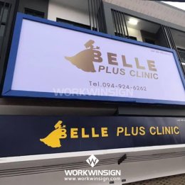 Belle Clinic (เบลล์พลัส คลินิก)