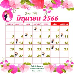 ฤกษ์แต่งงานปี2566/2023