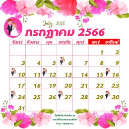 ฤกษ์แต่งงานปี2566/2023