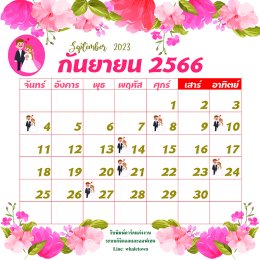 ฤกษ์แต่งงานปี2566/2023