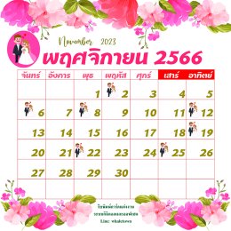 ฤกษ์แต่งงานปี2566/2023