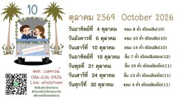 ฤกษ์แต่งงาน ปี2569 /2026