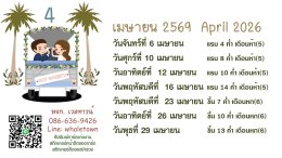 ฤกษ์แต่งงาน ปี2569 /2026