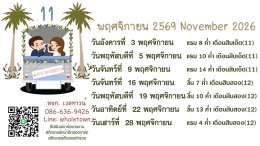 ฤกษ์แต่งงาน ปี2569 /2026