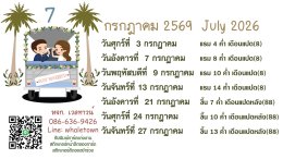 ฤกษ์แต่งงาน ปี2569 /2026