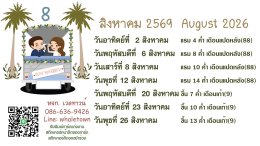ฤกษ์แต่งงาน ปี2569 /2026