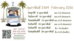 ฤกษ์แต่งงาน ปี2569 /2026
