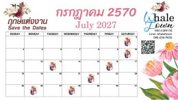 ฤกษ์แต่งงาน ปี2570 / 2027