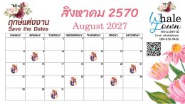 ฤกษ์แต่งงาน ปี2570 / 2027