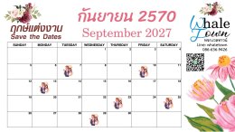 ฤกษ์แต่งงาน ปี2570 / 2027