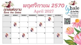 ฤกษ์แต่งงาน ปี2570 / 2027