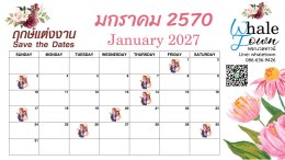 ฤกษ์แต่งงาน ปี2570 / 2027