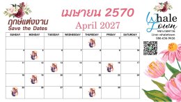 ฤกษ์แต่งงาน ปี2570 / 2027