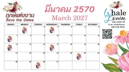 ฤกษ์แต่งงาน ปี2570 / 2027