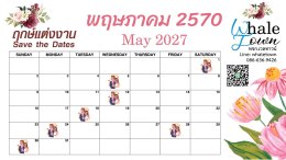 ฤกษ์แต่งงาน ปี2570 / 2027
