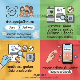 เปิดคัมภีร์สร้างแบรนด์ "แผ่นแปะสิว" เริ่มต้นยังไงให้ขายดีจนยอดสั่งถล่ม