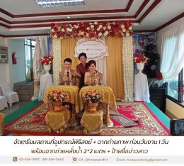 งานแต่งคุณแจง