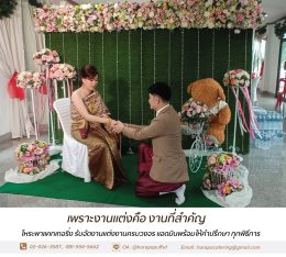 งานแต่งคุณแจง