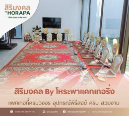 ทำบุญบ้าน