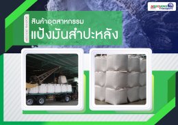 กลุ่มสินค้าที่ให้บริการ ณ ปัจจุบัน