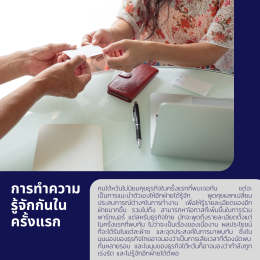 5件事可 能阻礙與泰國人做生意