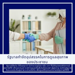 ทำไมไต้หวันถึงครองอันดับ1 ประเทศที่มีการดูแลสุขภาพดีที่สุดของโลก?
