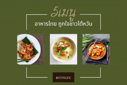 最受歡迎的 5 種餐泰國菜
