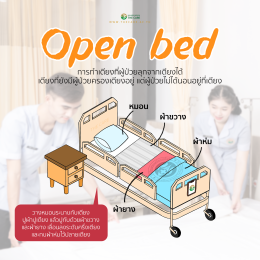 Lab ปฎิบัติการ การทำเตียง