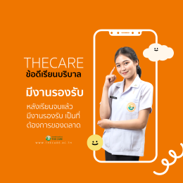 ข้อดีเรียนบริบาล กับ เดอะแคร์การบริบาล