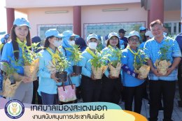 กิจกรรมปลูกต้นไม้ตามโครงการส่งเสริมการปลูกต้นไม้