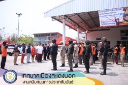 ห่วง 7 วันอันตรายเปิดโครงการป้องกันและลดอุบัติเหตุทางถนนในช่วงเทศกาลสงกรานต์ พ.ศ.2566