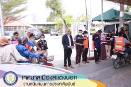 ห่วง 7 วันอันตรายเปิดโครงการป้องกันและลดอุบัติเหตุทางถนนในช่วงเทศกาลสงกรานต์ พ.ศ.2566