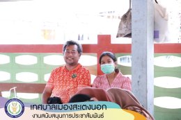 เทศบาลเมืองสะเตงนอก จัดเวทีประชาคม ประจำปีงบประมาณ 2566