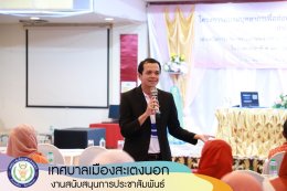 โครงการอบรมบุคลากรเพื่อต่อต้านคอร์รัปชั่น ประจำปีงบประมาณ 2566