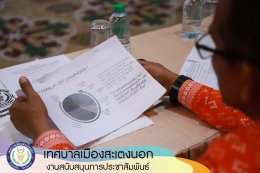 โครงการอบรมบุคลากรเพื่อต่อต้านคอร์รัปชั่น ประจำปีงบประมาณ 2566