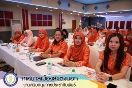 โครงการอบรมบุคลากรเพื่อต่อต้านคอร์รัปชั่น ประจำปีงบประมาณ 2566