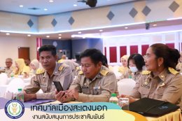 โครงการส่งเสริมคุณธรรมจริยธรรมการปฏิบัติงานตามประมวลจริยธรรม