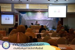 โครงการส่งเสริมคุณธรรมจริยธรรมการปฏิบัติงานตามประมวลจริยธรรม