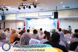 โครงการส่งเสริมคุณธรรมจริยธรรมการปฏิบัติงานตามประมวลจริยธรรม