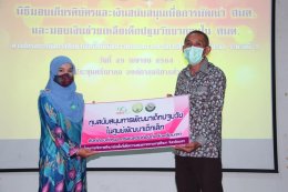 ร่วมประชุมรับมอบเกียรติบัตรเชิดชูเกียรติและรับมอบเงินสนับสนุนการพัฒนาศูนย์พัฒนาเด็กเล็ก