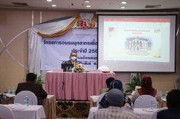 โครงการอบรมบุคลากรเพื่อต่อต้านคอร์รัปชั่น 2565