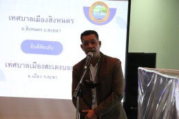 ศึกษาดูงานเรื่องการบริหารจัดการบ้านเมืองที่ดี