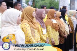 กิจกรรมเคารพธงชาติและร้องเพลงชาติไทย